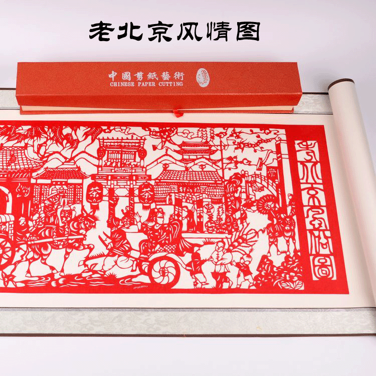 新年圣诞节商务外事出国礼品送老外老北京风情图民间手工剪纸画轴