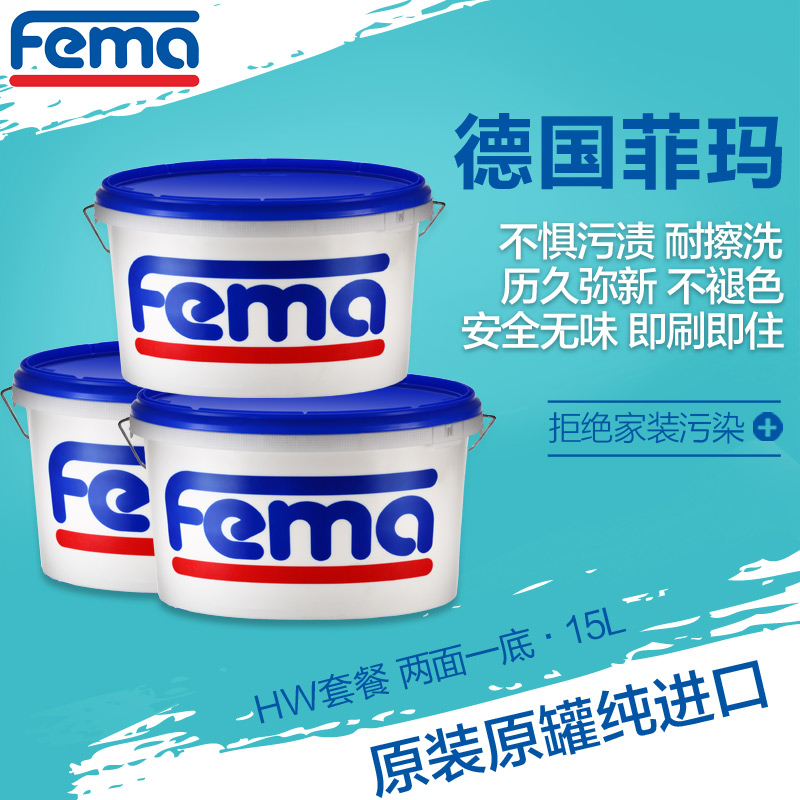 fema菲玛 德国进口乳胶漆 白色内墙墙面漆 油漆涂料hw套装15l