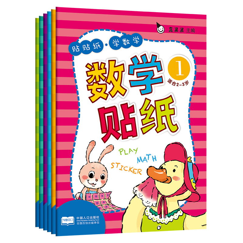 儿童趣味粘纸贴贴画 幼儿园小班中班大班 数学绘本故事图画书-金坛 儿童趣味粘纸贴贴画 幼儿园小班中班大班 数学绘本故事图画书-金坛