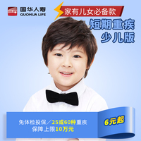 儿童健康保险-【平安保险】少儿\/儿童学生 综合