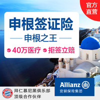 旅行意外-外旅游险欧洲旅行意外险 大使馆指定