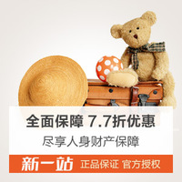 驴友保险-运动 旅游险\/意外险【新一站】驴友户