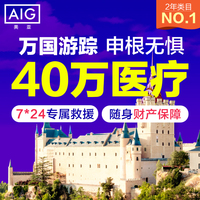 安联保险开心保境外旅游保险 美亚欧洲平安旅