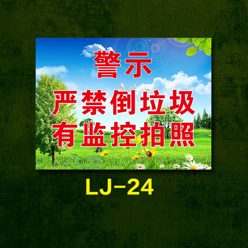 禁止在此处倾倒建筑垃圾及生活垃圾安全标识牌禁止乱扔乱倒垃圾