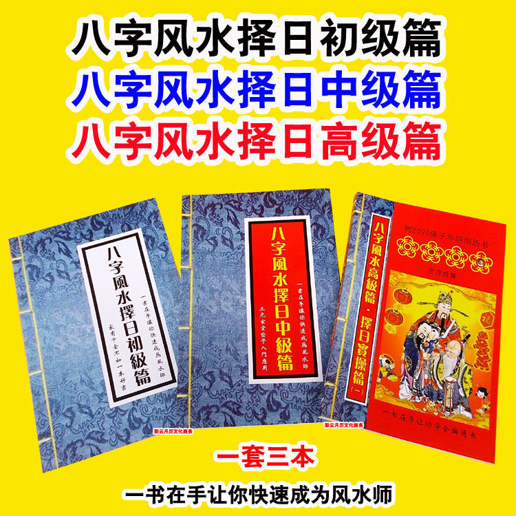 正版八字风水择日初级中级高级篇三元玄空些子入门连茂推算1套3本