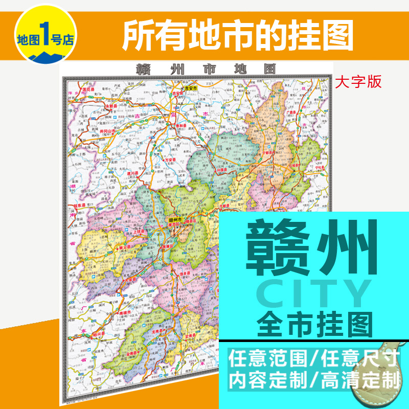 江西省赣州市地图挂图行政交通地形卫星城区大字版2018新定制