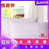 恒源祥枕芯 情侣婚庆枕头枕芯一对装成人喜庆保健护颈枕