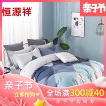 恒源祥家纺纯棉全棉印花四件套床上用品1.5m  1.8m单双人夏季件套
