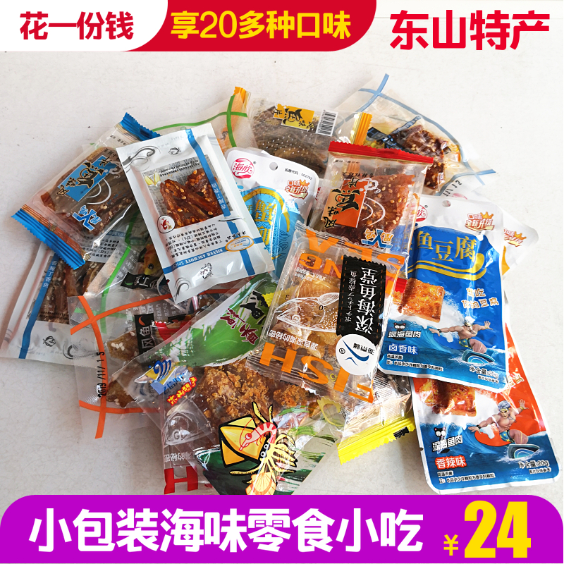 小包装海味零食小吃休闲食品福建东山特产海鲜干品袋装250g包邮