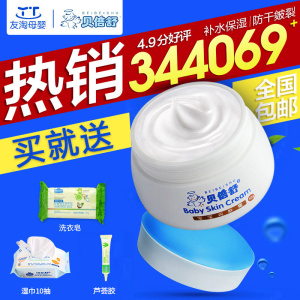 贝倍舒宝宝面霜婴儿润肤霜50g秋冬儿童滋润补水面霜保湿护肤脸霜润肤霜