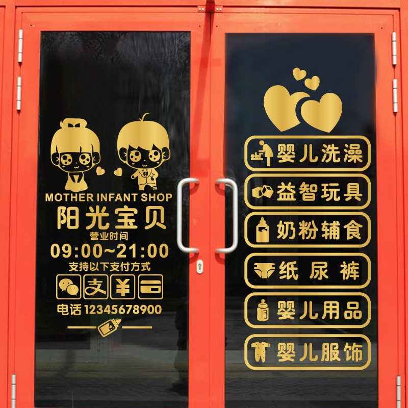 定制店铺名称母婴店玻璃门贴纸育婴房童装店铺橱窗贴纸游泳馆墙贴