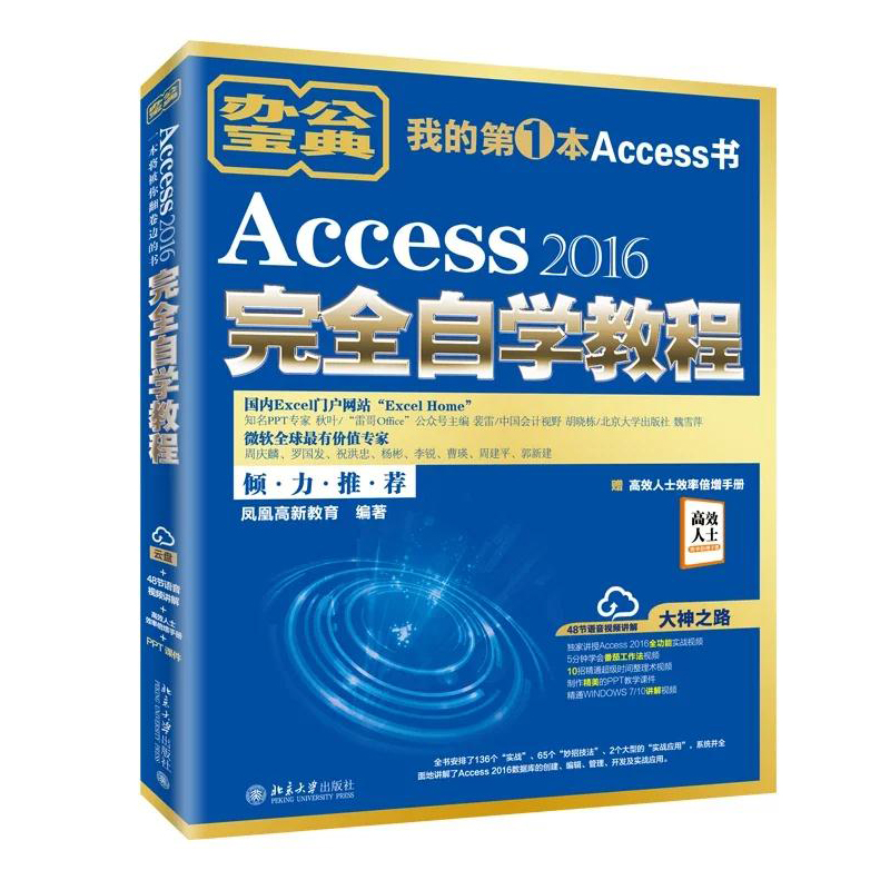 Access 2016自学教程 构建Access表参考书籍  职业院校电脑培训班教学参考图