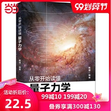 Физика 从零开始读懂量子力学