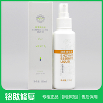 铭肽酵素精华液110ml生态水红血丝敏感一清堂正品化妆品丽肽EN07