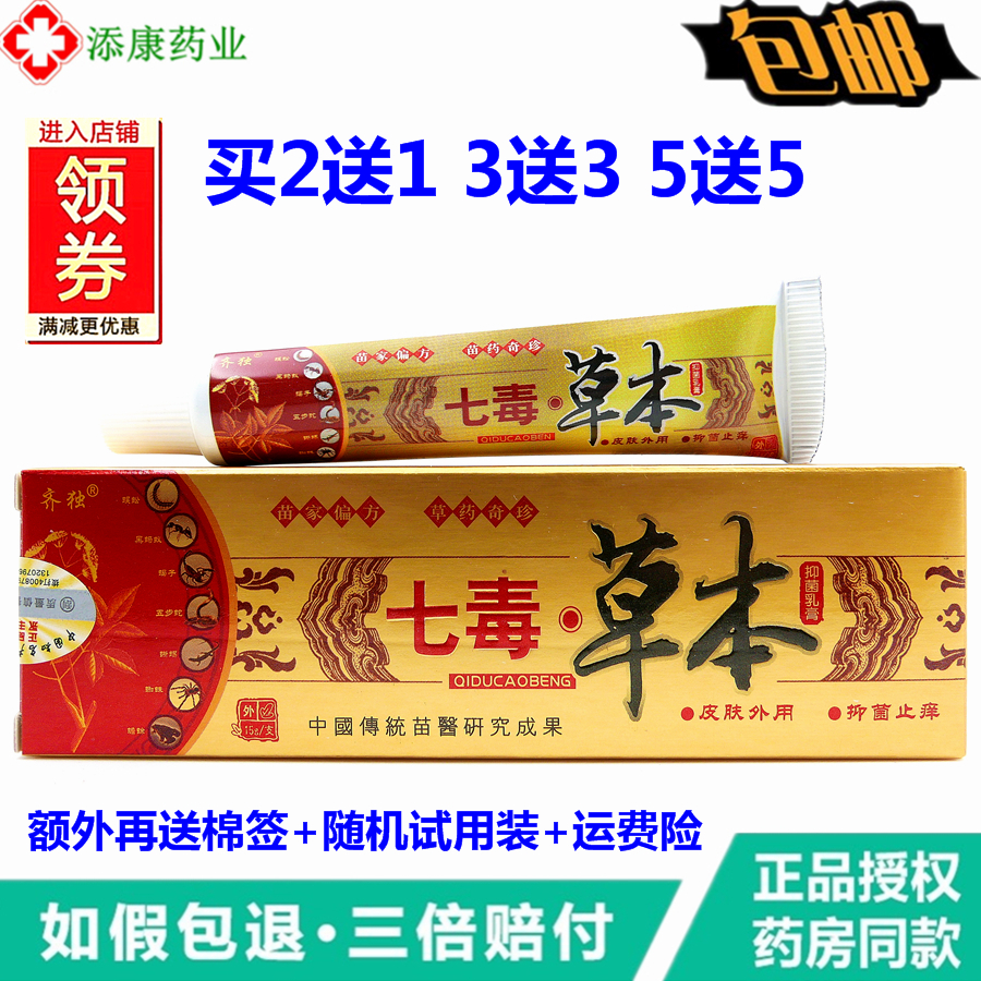 共819 件七毒膏乳膏相关商品