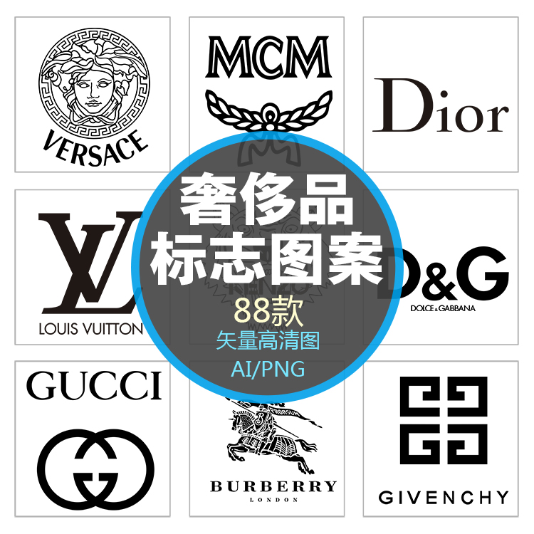 第56期 高端服饰标志奢侈品大牌logo标识大全矢量ai素材图片png印
