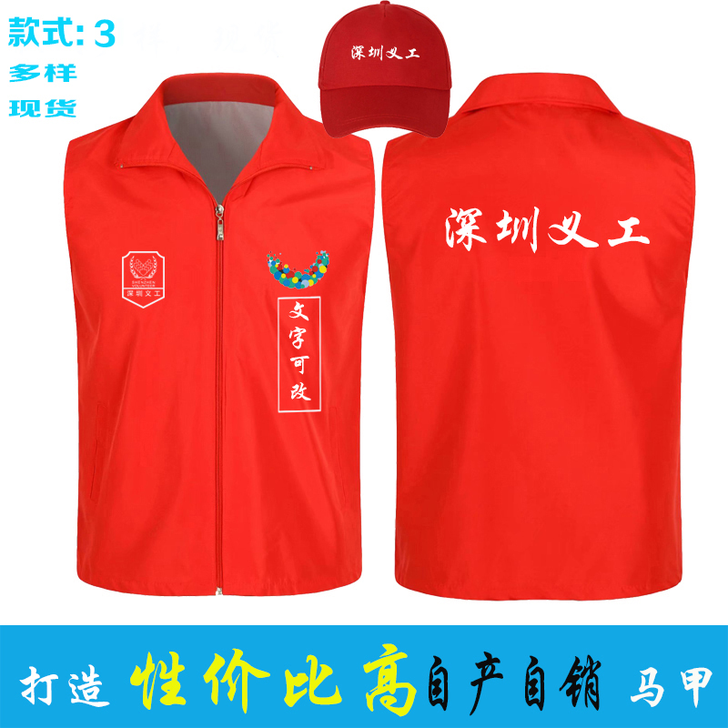 深圳义工马甲定制志愿者学生马甲义工服印图logo工作服广告红背心