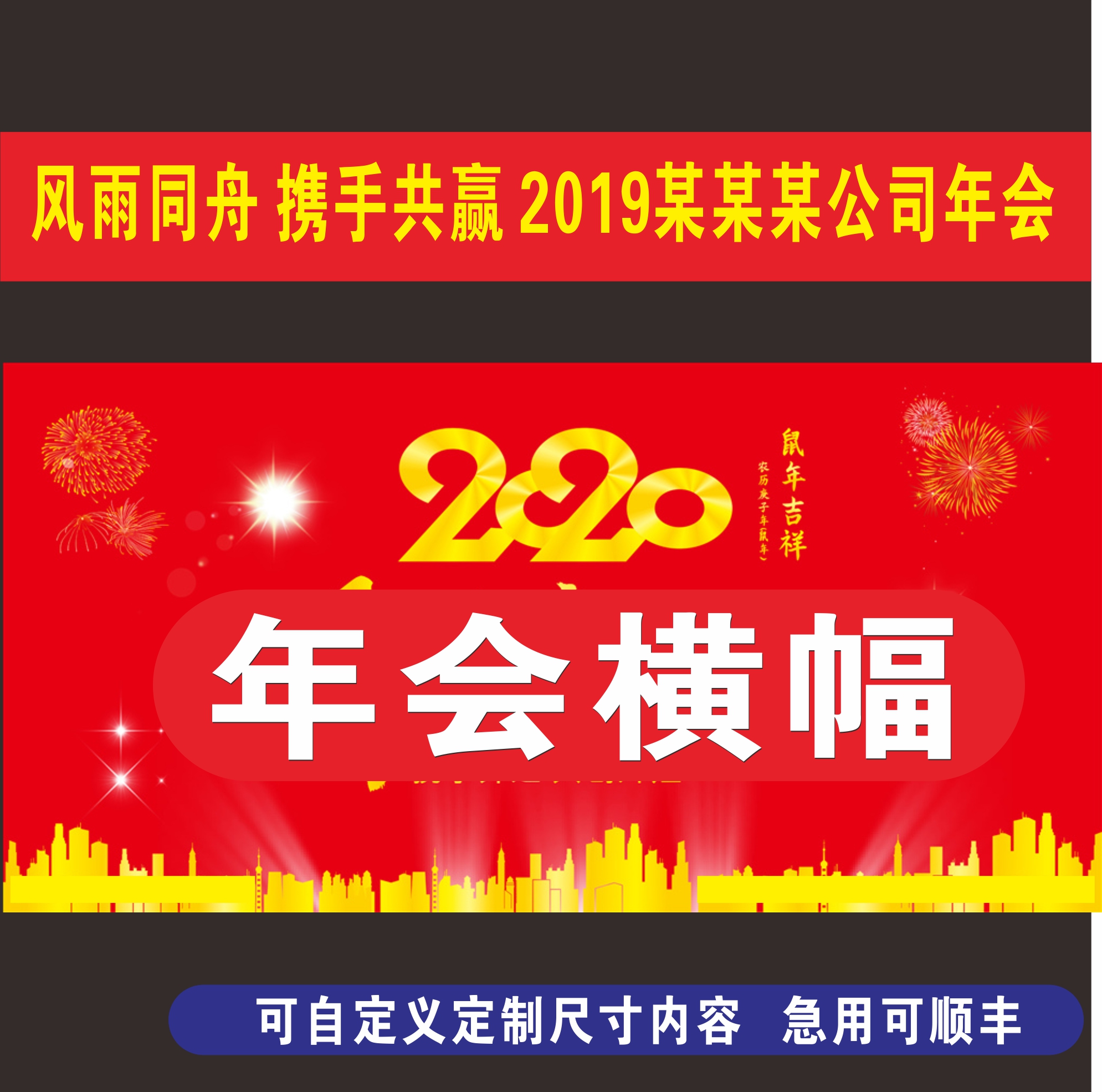 年会签到墙年中盛典年终总结春节新年横幅条幅布标语答谢会议