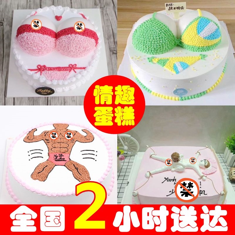 共126 件情趣生日蛋糕男相关商品