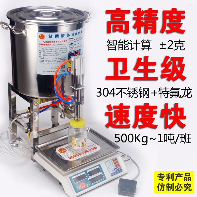 蜂蜜酸牛奶香油麻酱灌装机卫生级自动手动小型称重液体定量灌蜜机