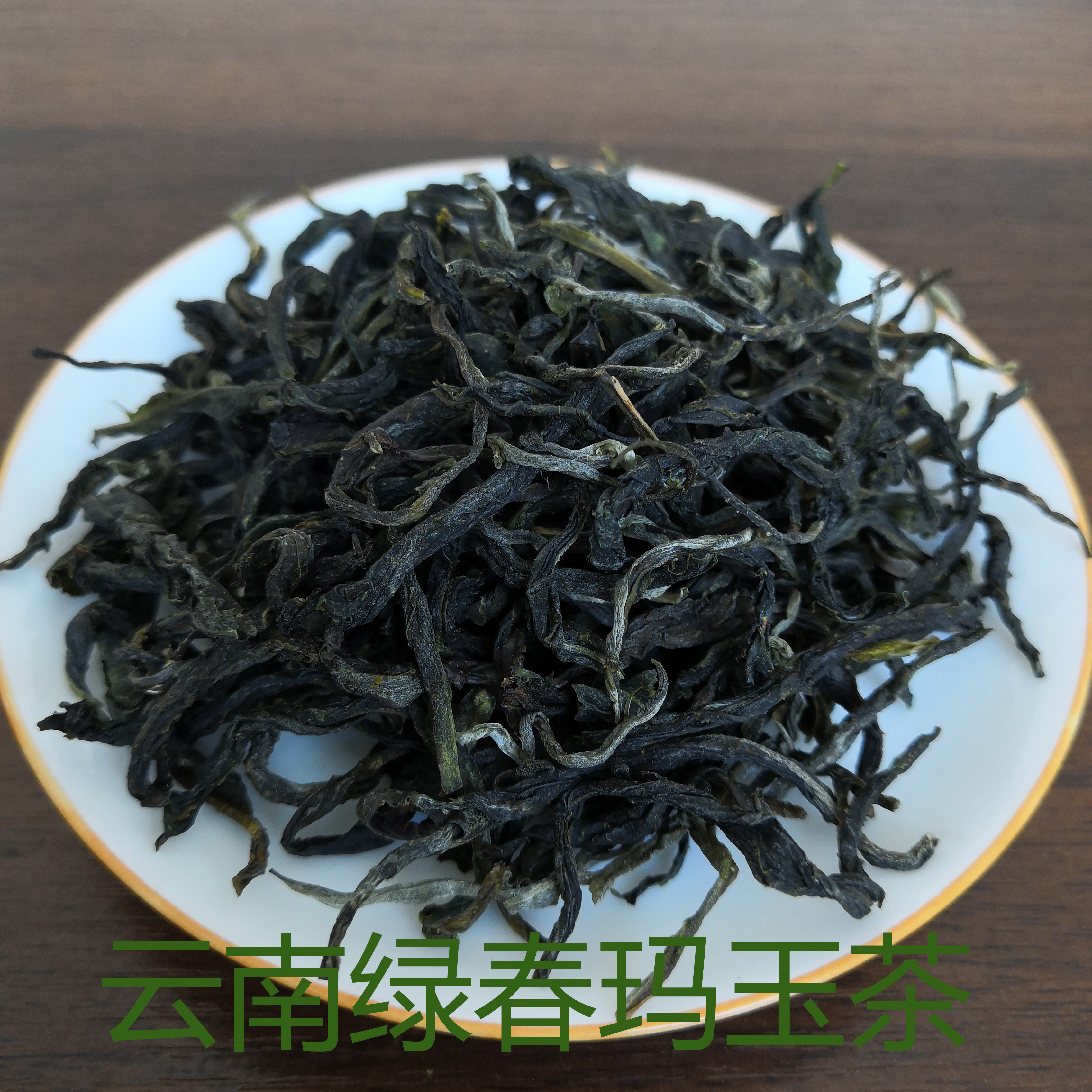 2020年春茶上市 云南名茶 绿春玛玉茶一级高山云雾绿茶两袋共450g