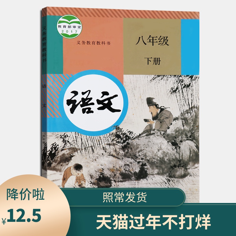 2020适用初二八年级下册语文书人教部编版课本教材教科书人民教育出版