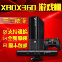 ONE顺丰-大全新XBOX360体感游戏机E版S版