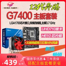 奔腾G7400英特尔CPU主板套装