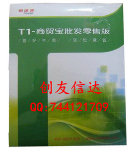 用友进销存管理软件超市收选什么牌子好 同款