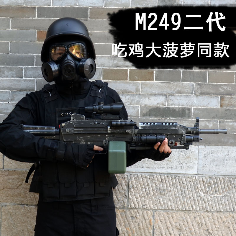 m249水弹枪重机枪绝地求生吃鸡游戏大菠萝红海行动武器儿童玩具