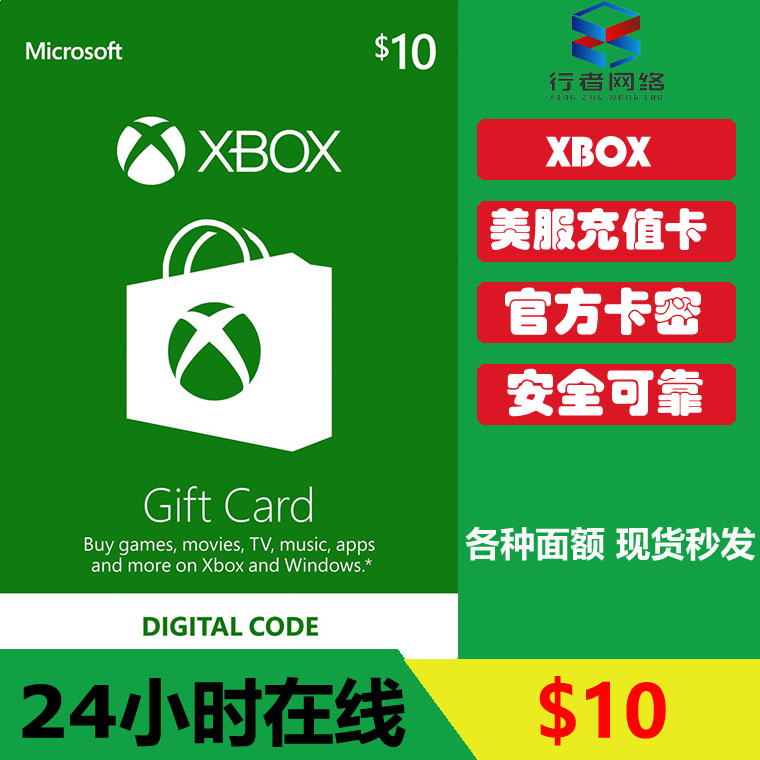 美服xbox live 360 one gift card 礼品卡 10美元 充值卡 10美金