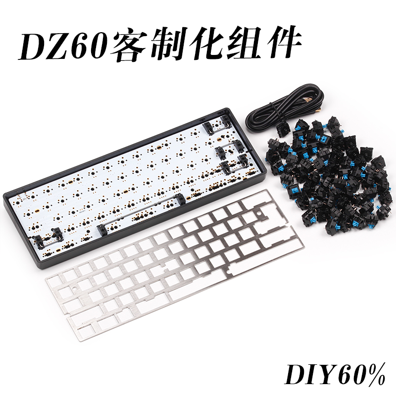 个性化定制客制化机械键盘60布局方向键64键dz60 pcb diy机械键盘