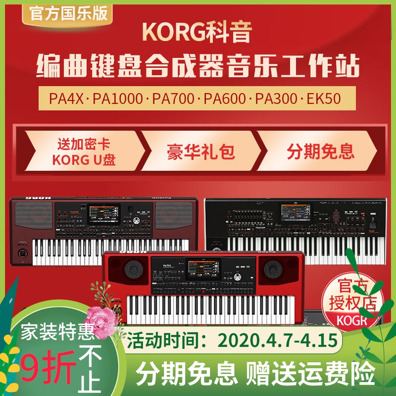 科音korg ek50pa1000民乐pa700pa600pa300pa4x编曲键盘电子琴900