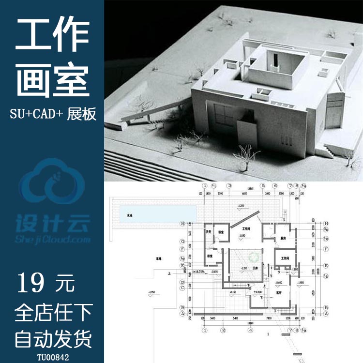 何多苓工作室 su模型 含全套cad 刘家琨 大师经典案例 抄绘作业