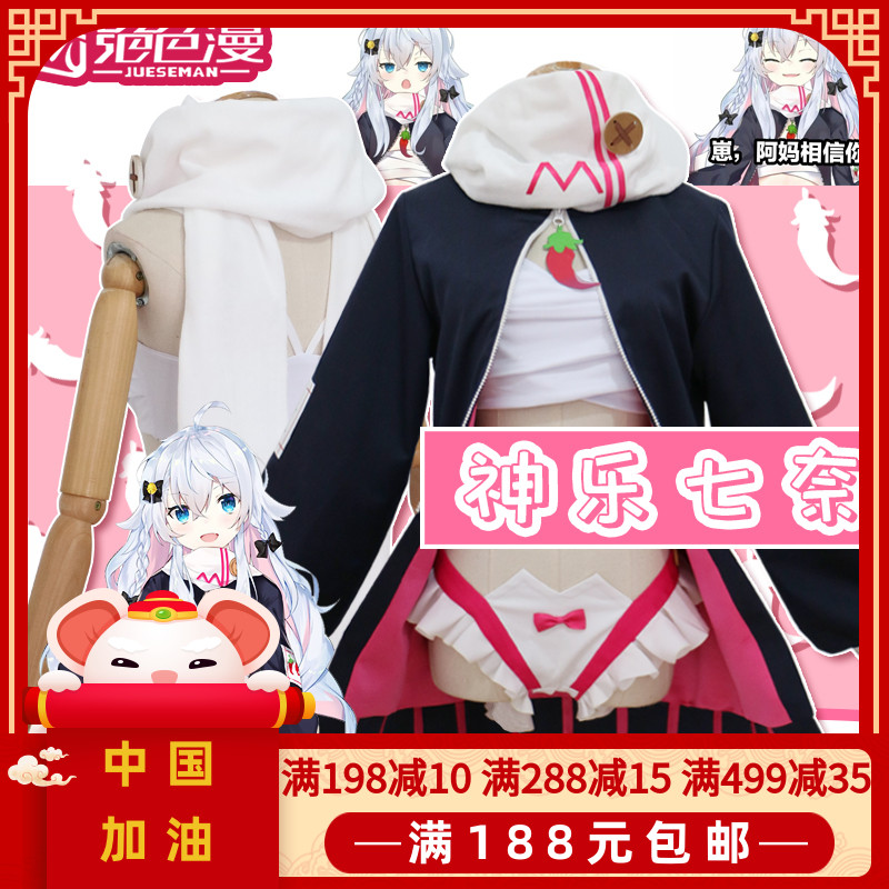 【新品】绝色漫虚拟vtuber神乐七奈cosplay服装女狗妈动漫cos女装