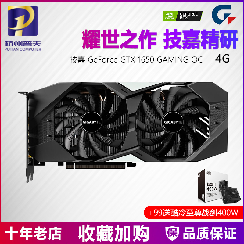 技嘉gtx1650 4g gaming oc 超频版游戏独显1650显卡 ddr6 1050ti