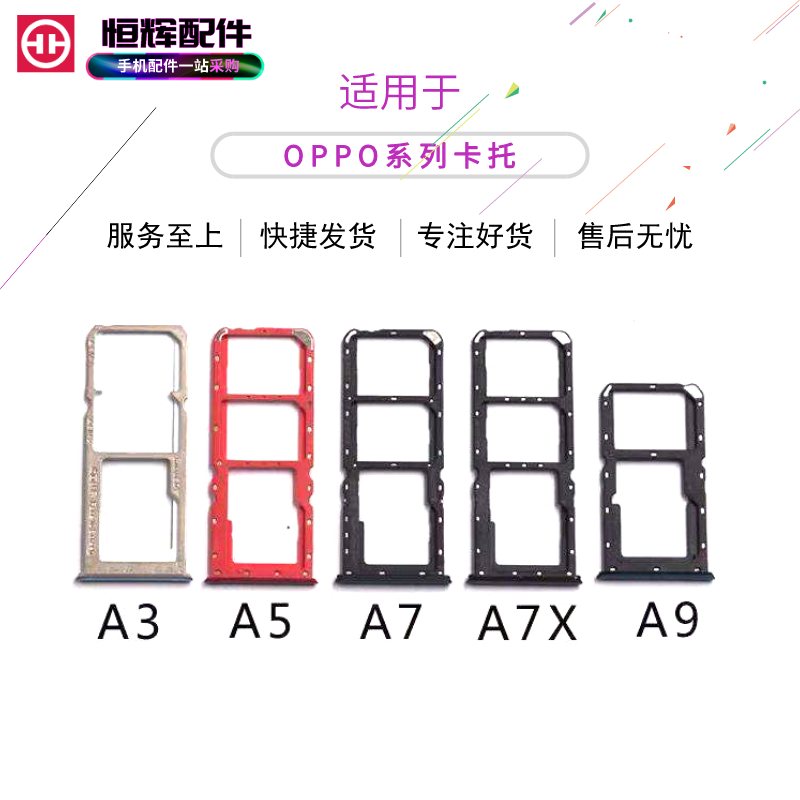 适用于oppo a3 a5 a7 a9 a7x a9x a73 a83卡托卡座 卡槽 sim卡套