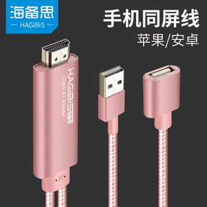 海备思手机连接电视线同屏转换器苹果安卓转hdmi投高清视频同屏线转换线