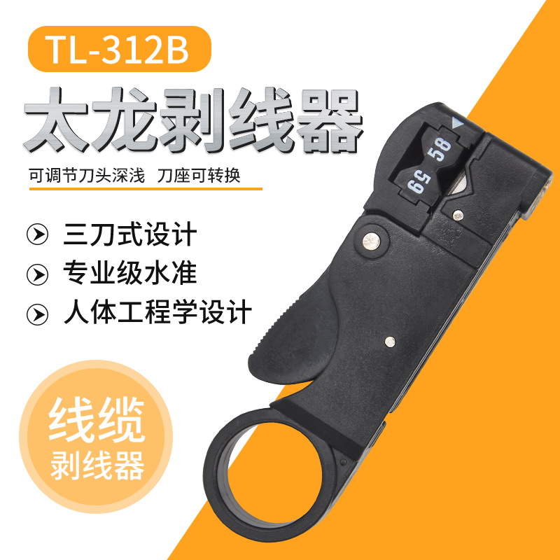 太龙tl-312b剥线器bnc剥线刀监控视频线工具有线电视线缆剥皮器