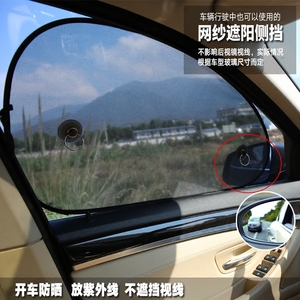 汽车遮阳挡侧挡车用网纱遮阳帘车内遮阳板档隔热帘车窗防晒太阳挡汽车遮阳挡