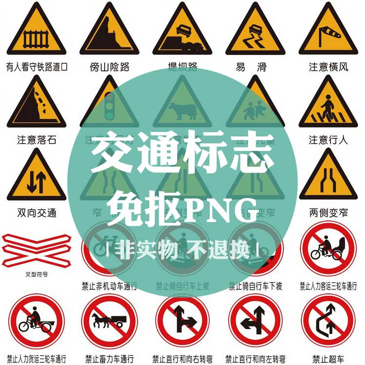 png065交通标志禁止通行限速符号免抠图标图片无背景手帐设计素材