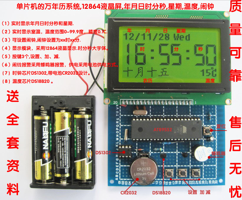 单片机c51的万年历,12864液晶屏,年月日时分秒,星期,温度,闹钟