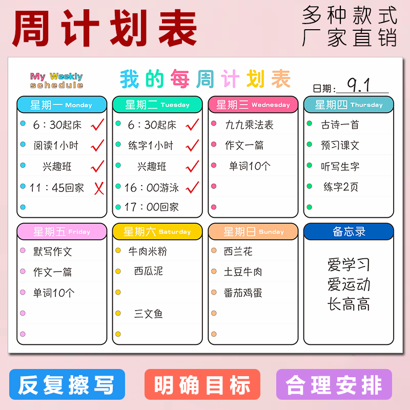 学习打卡每周计划表可擦记录板开学时间日程安排表墙贴冰箱贴磁性