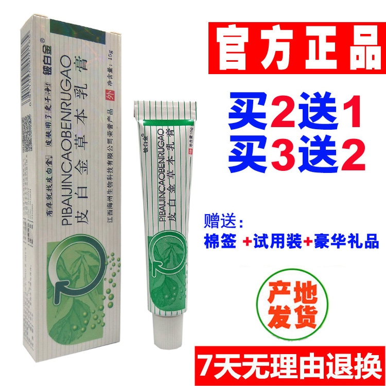 共2240 件皮白金草本乳膏相关商品