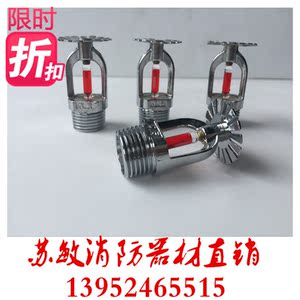 消防洒水上喷头喷淋头选什么牌子好 同款好推