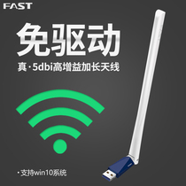 【顺丰发货】免驱动USB无线网卡穿墙台式机笔记本电脑无线信号发射接收器网络模式可发射wifi电脑连网FW150UH