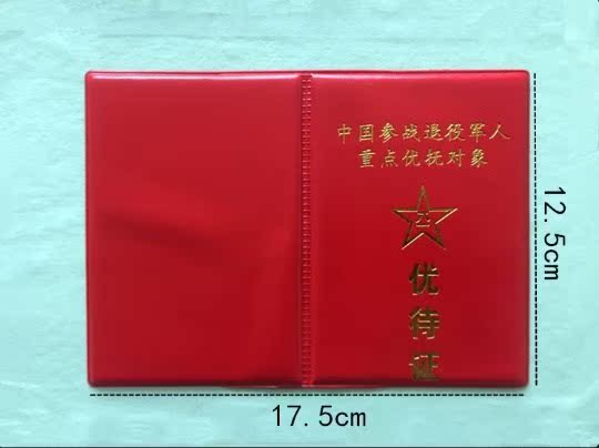 退伍军人证件套外壳优待证优抚证退役证驾驶证行驶证皮套保护套