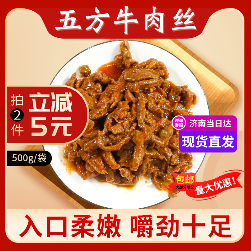 牛肉丝500g做法 牛肉丝500g的做法 牛肉丝500g怎么做 热量 淘宝海外