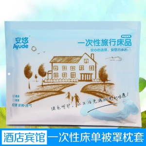 安悠一次性旅行床单旅游被罩枕套枕巾酒店宾馆三四件套卧铺床单一次性枕套