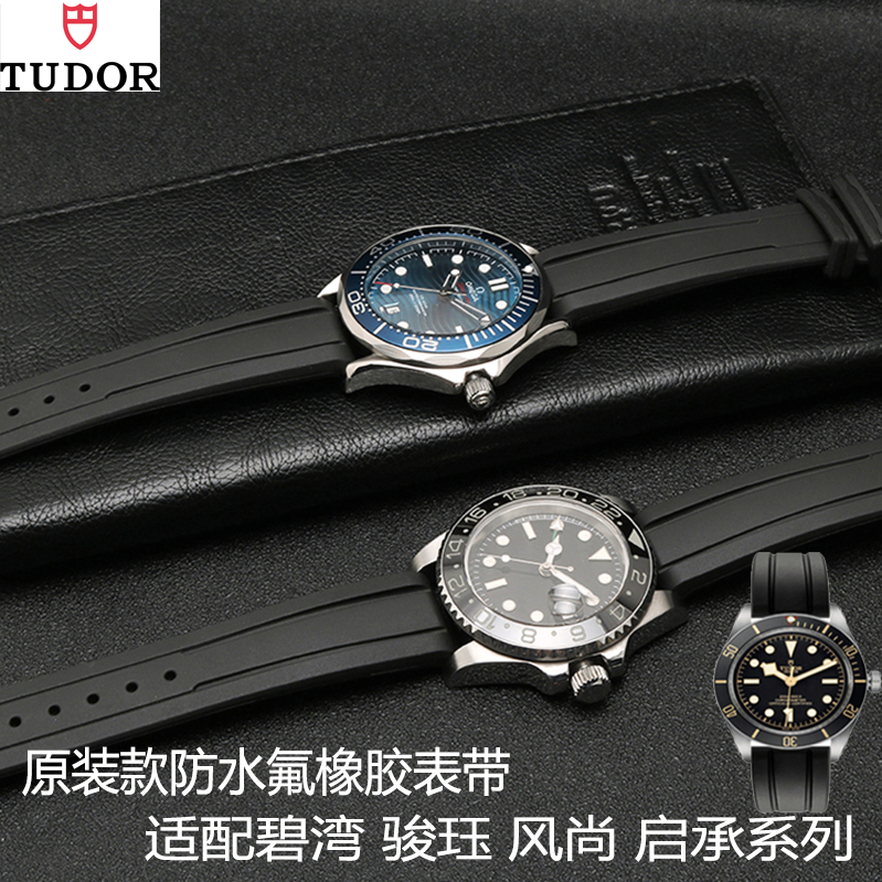 帝陀帝舵防水运动橡胶表带 适配碧湾 青铜 启承 骏钰系列 男精品